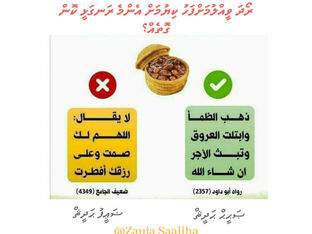ރޯދަ ވީއްލުމަށް ފަހު ކިޔުމަށް އެންމެ ރަނގަޅީ ކޮން ގޮތެއް؟