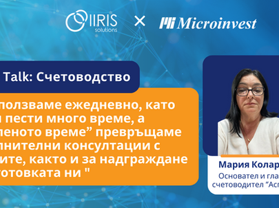 Experts Talk: Иновации в счетоводството - Отворено банкиране