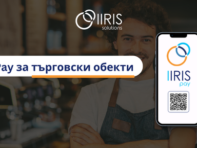 IRISPay за търговски обекти