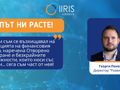 Ново попълнение в Айрис - Георги Пенев