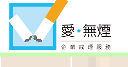 『無煙森林浴2.0』