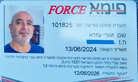 תעודה עזרא זגורי מתקין מורשה למערכות אזעקה מתוצרת פימא