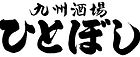 ひとぼしロゴ[黒]_page-0001_edited_edited.jpg
