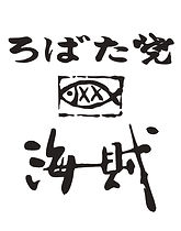 海賊 ロゴ_page-0001.jpg