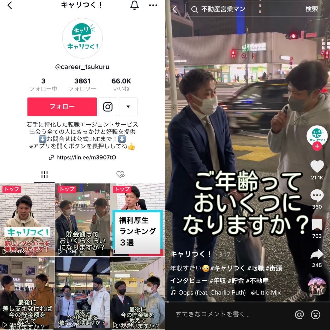 キャリつく