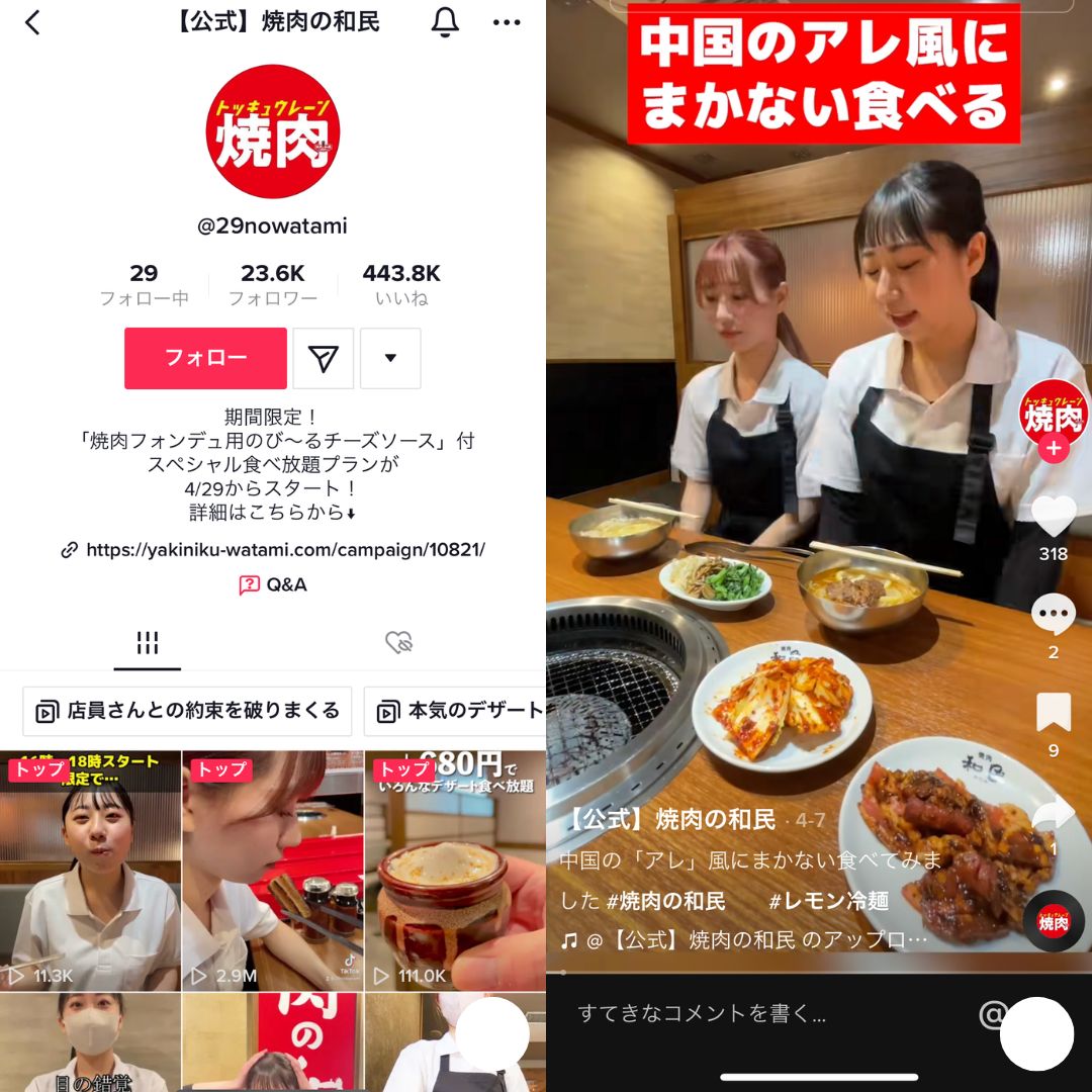 焼肉の和民