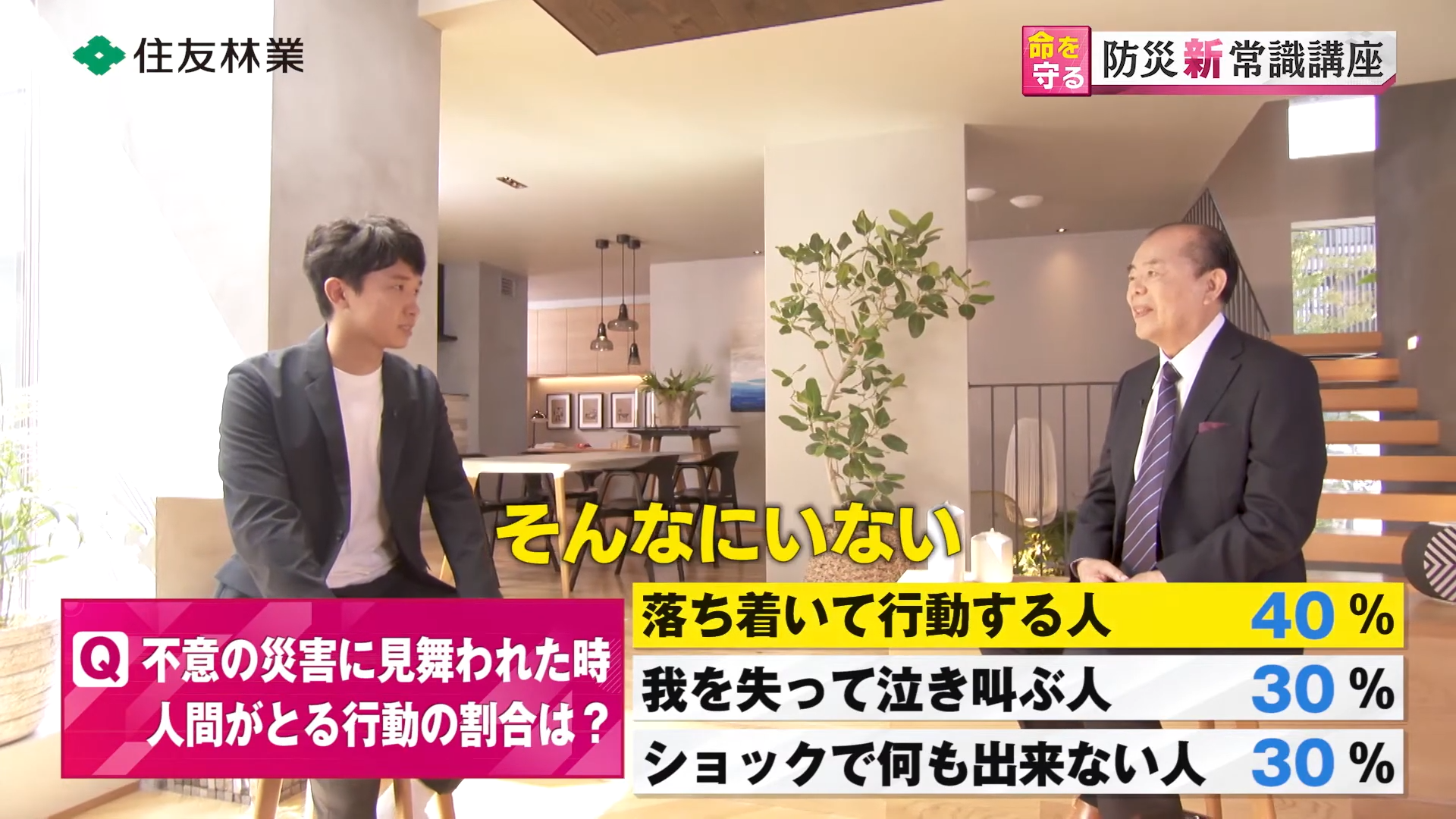 住友林業株式会社様 防災啓発動画