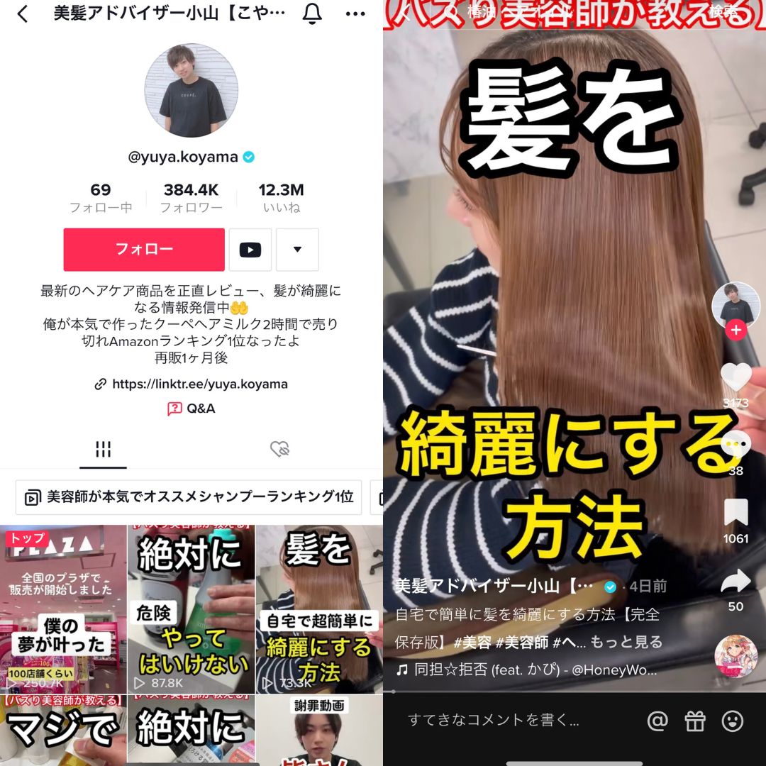 美髪アドバイザー小山【こやゆう】
美髪専門美容師