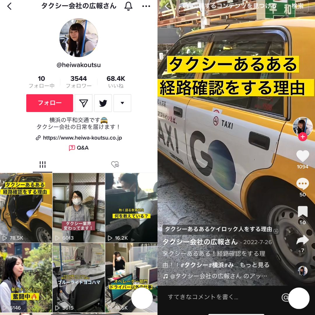 タクシー会社の広報さん