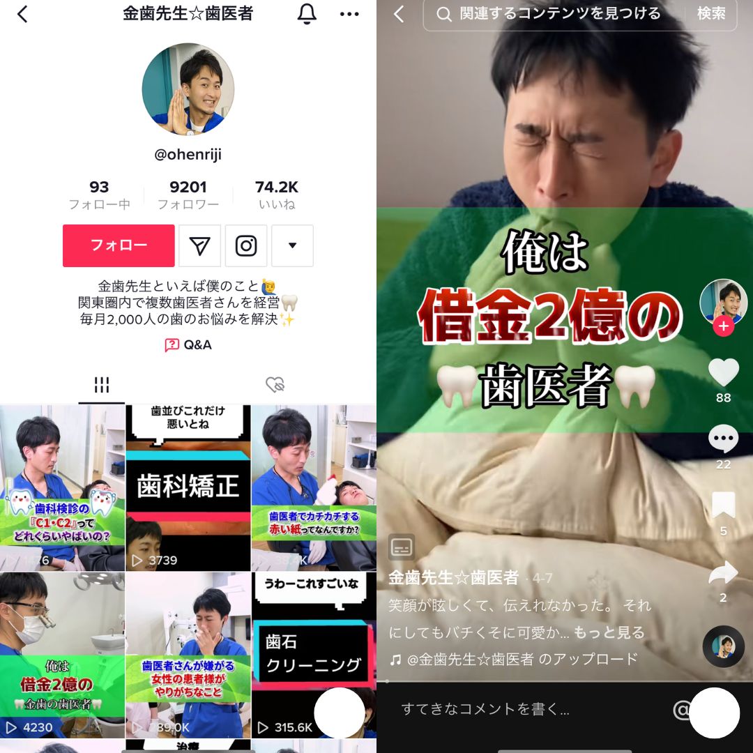 金歯先生