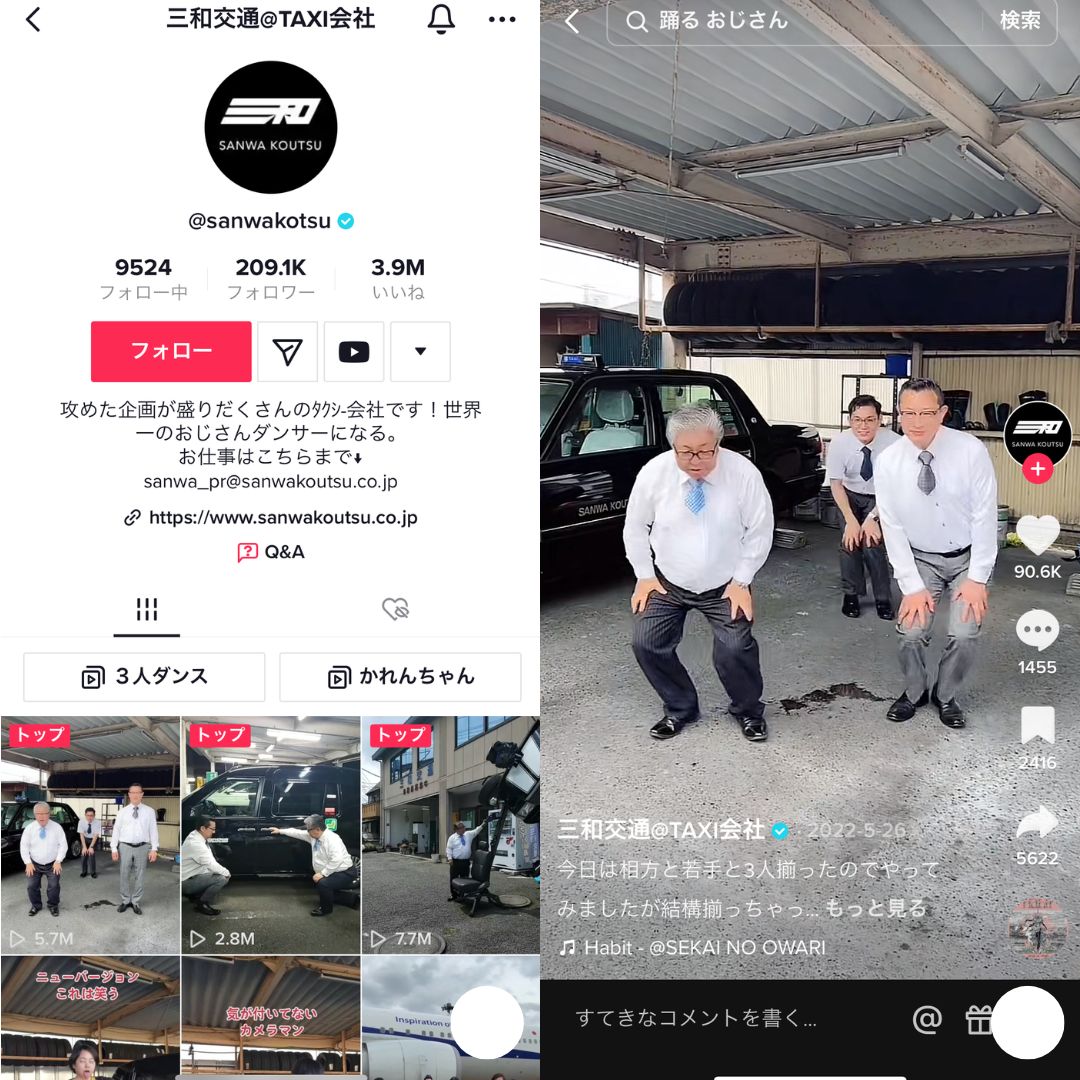 三和交通@TAXI会社