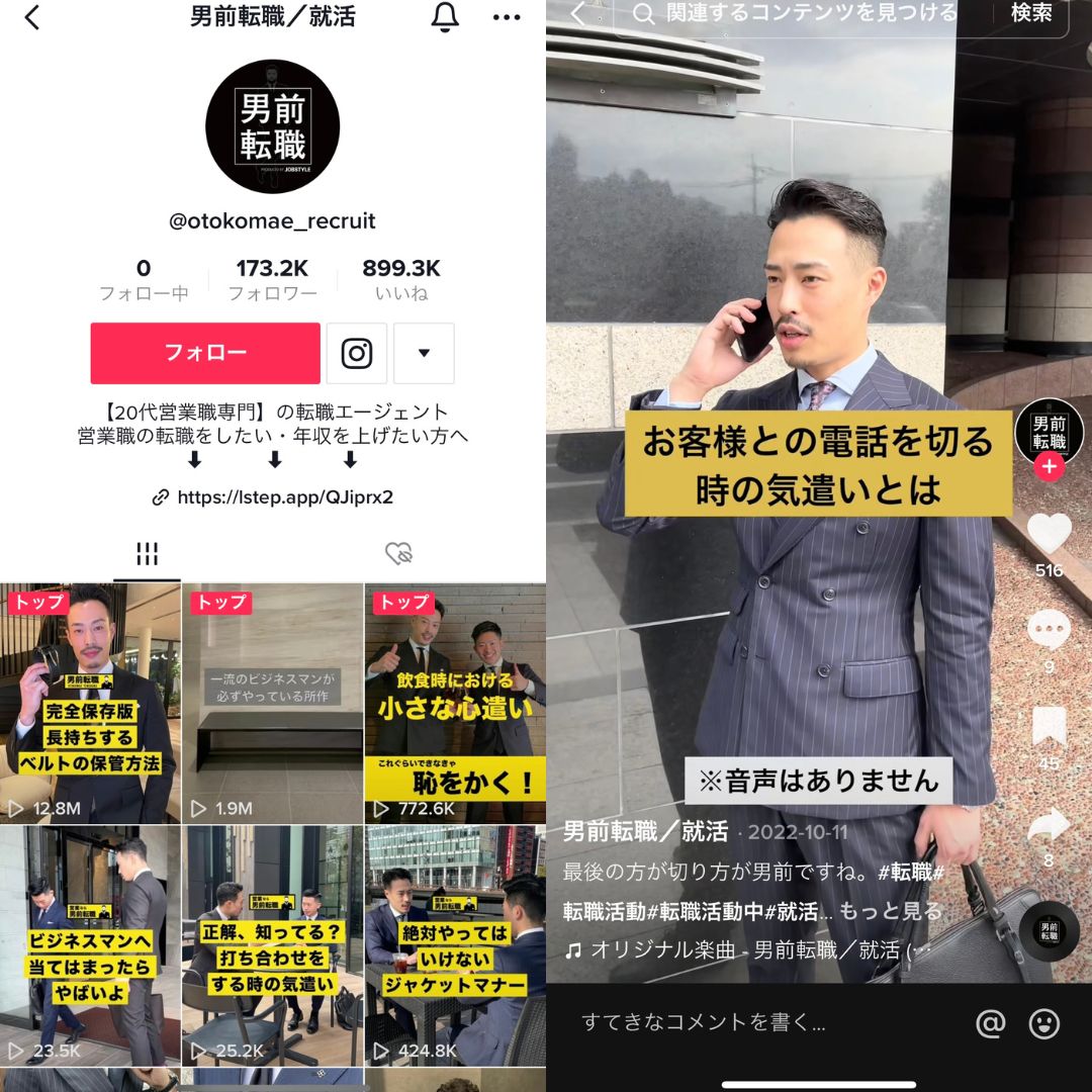 男前転職/就活