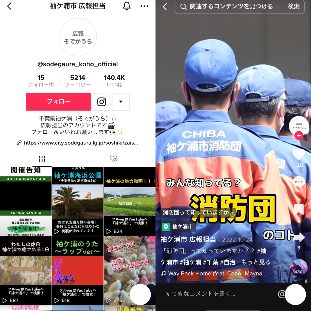 袖ケ浦市 広報担当