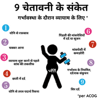 Copy of Hindi 9 Warning Signs.png