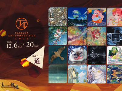   【アートコンペ】タツコン2025