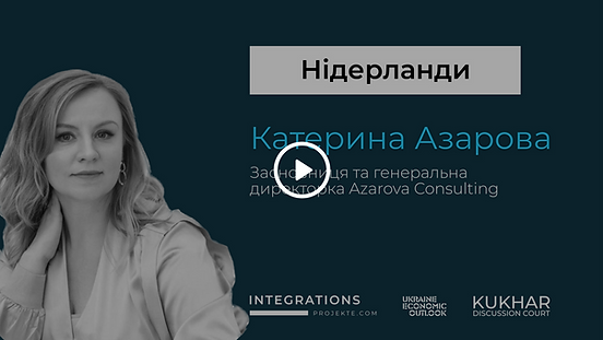 Катерина Азарова (4).png