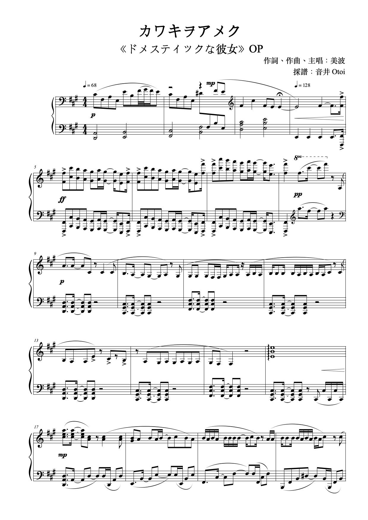 Domestic Girlfriend ED "Kawaki wo Ameku" - Piano Ver. (TV Size)