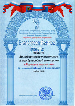 БЛАГОДАРСТВЕННОЕ ПИСЬМО