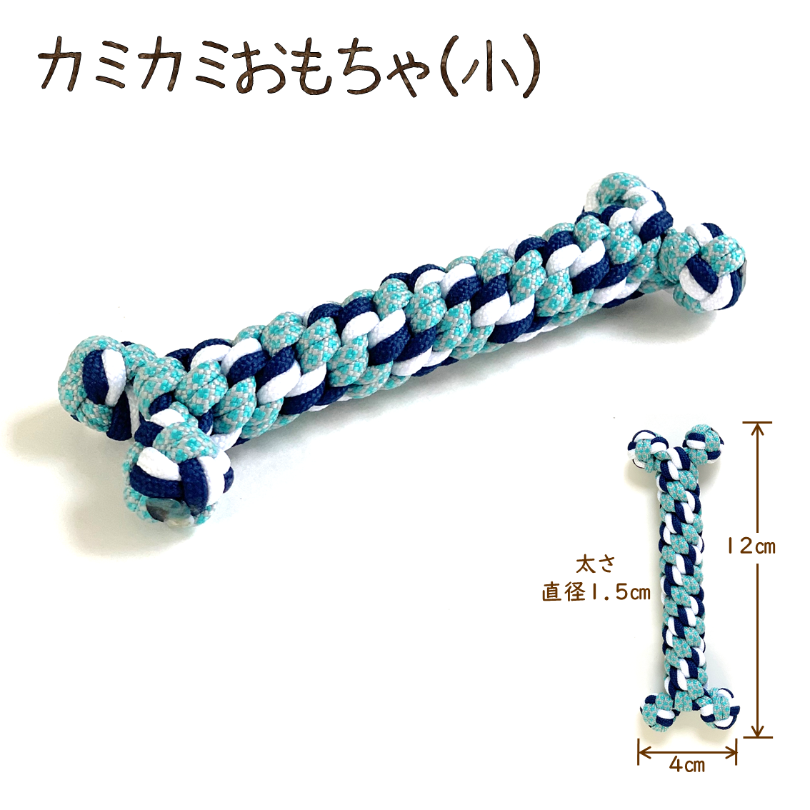 カミカミおもちゃ　小　23