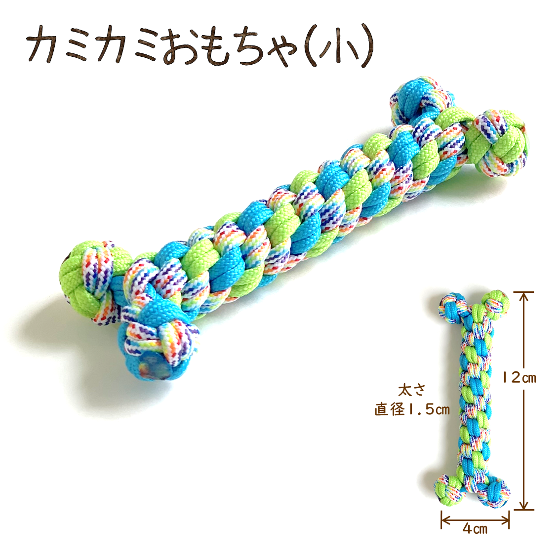 カミカミおもちゃ　小　37