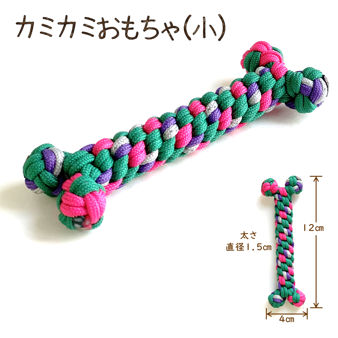 カミカミおもちゃ　小　06