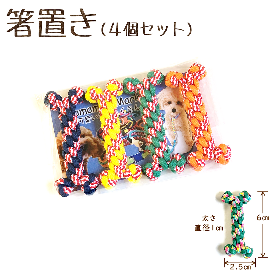 サムネイル： 箸置き（4個SET）15