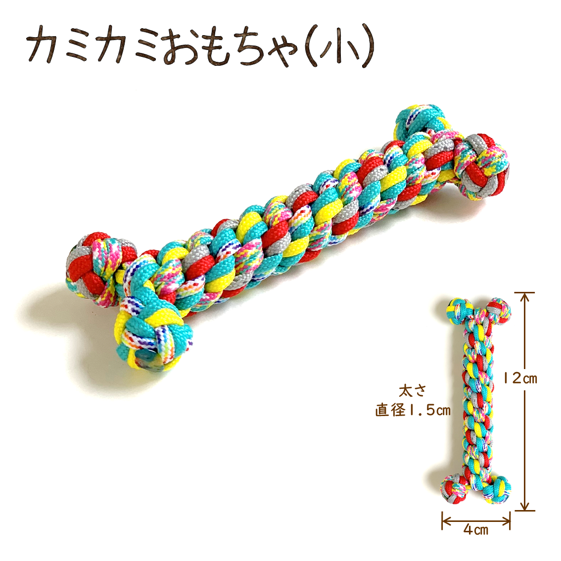 カミカミおもちゃ　小　09