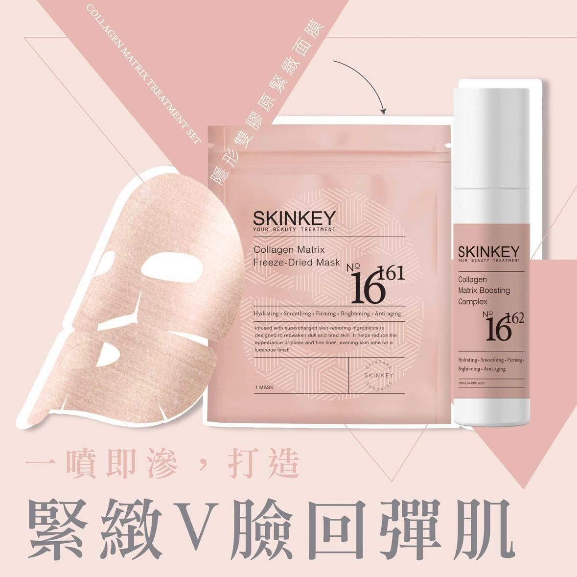 隱形雙膠原緊緻面膜