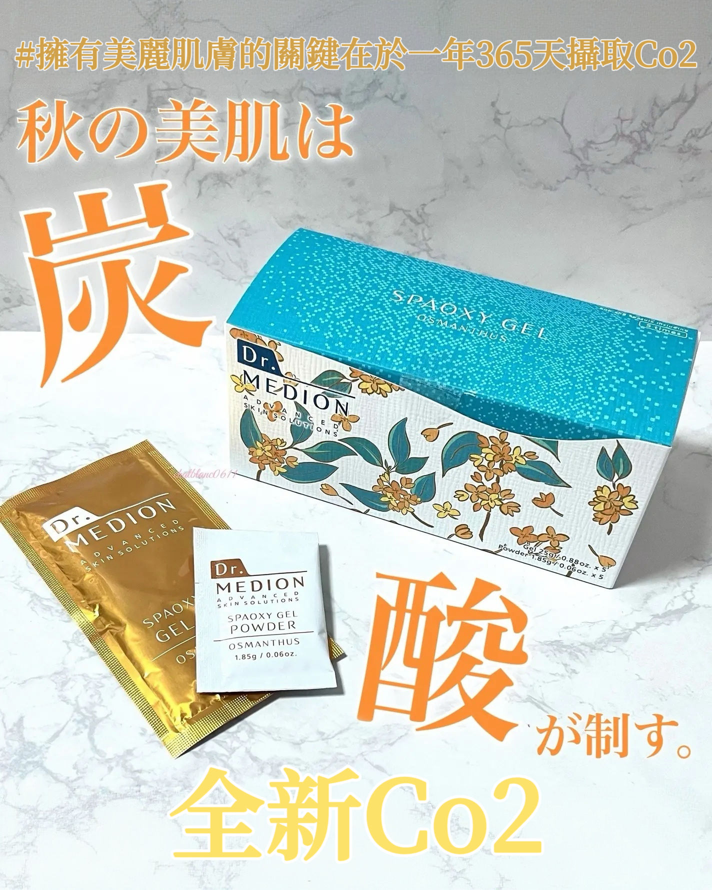 Dr. Medion 桂花CO2面膜