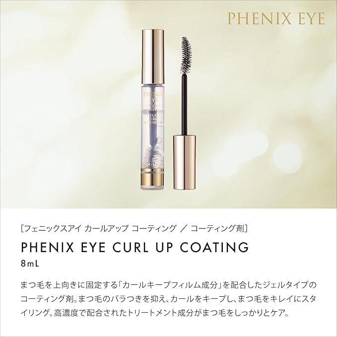 縮圖：PHENIX EYE 花花眼睫毛賦活精華