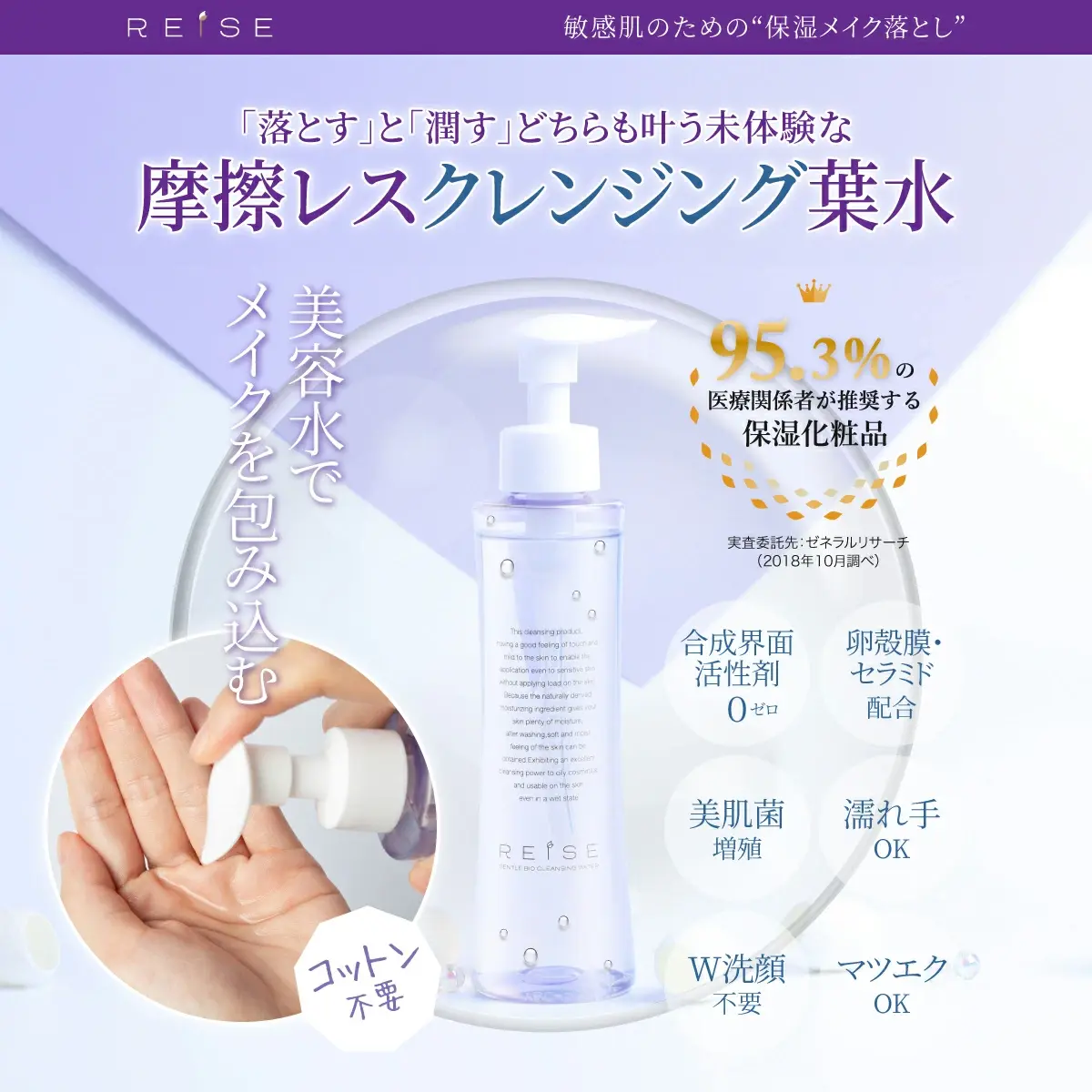 Reise 蛋殼溫和卸妝水