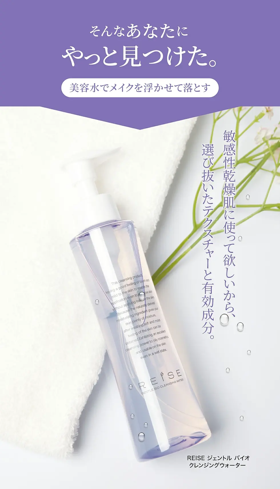 縮圖：Reise 蛋殼溫和卸妝水