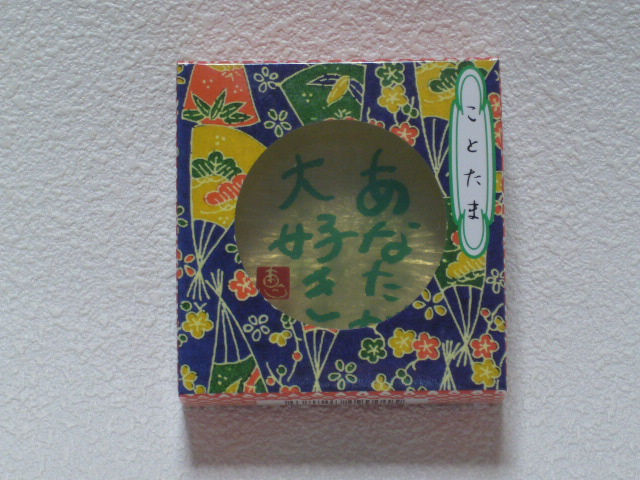 あなたが大好き