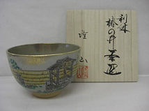 茶碗