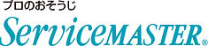 servicemaster　ロゴ