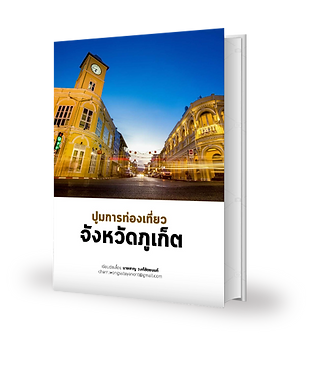 เชี่ยวชาญด้านการ ออกแบบเว็บไซต์, ถ่ายภาพ, ลงโฆษณาในนิตยสาร Khao Sok Travel, และ ผลิต eBook