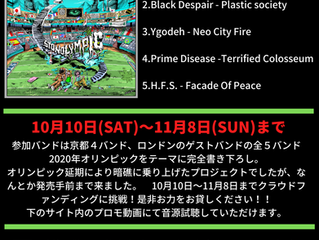 クラウドファンディングが始動!!!!