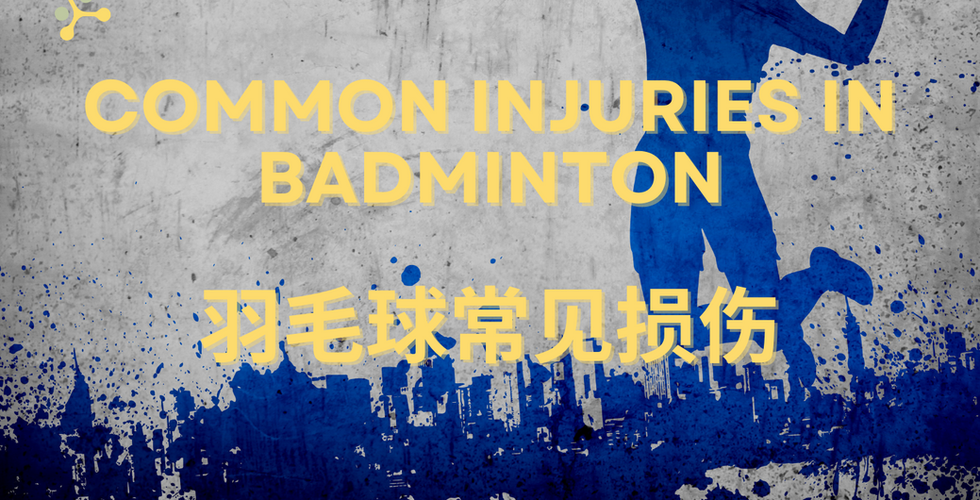 Common injuries in badminton