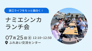 【お知らせ】ランチ会 7月25日(金)12:10~12:50