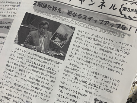 ふみチャンネル33号発行