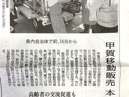 【6月11日】甲賀市移動販売スタート