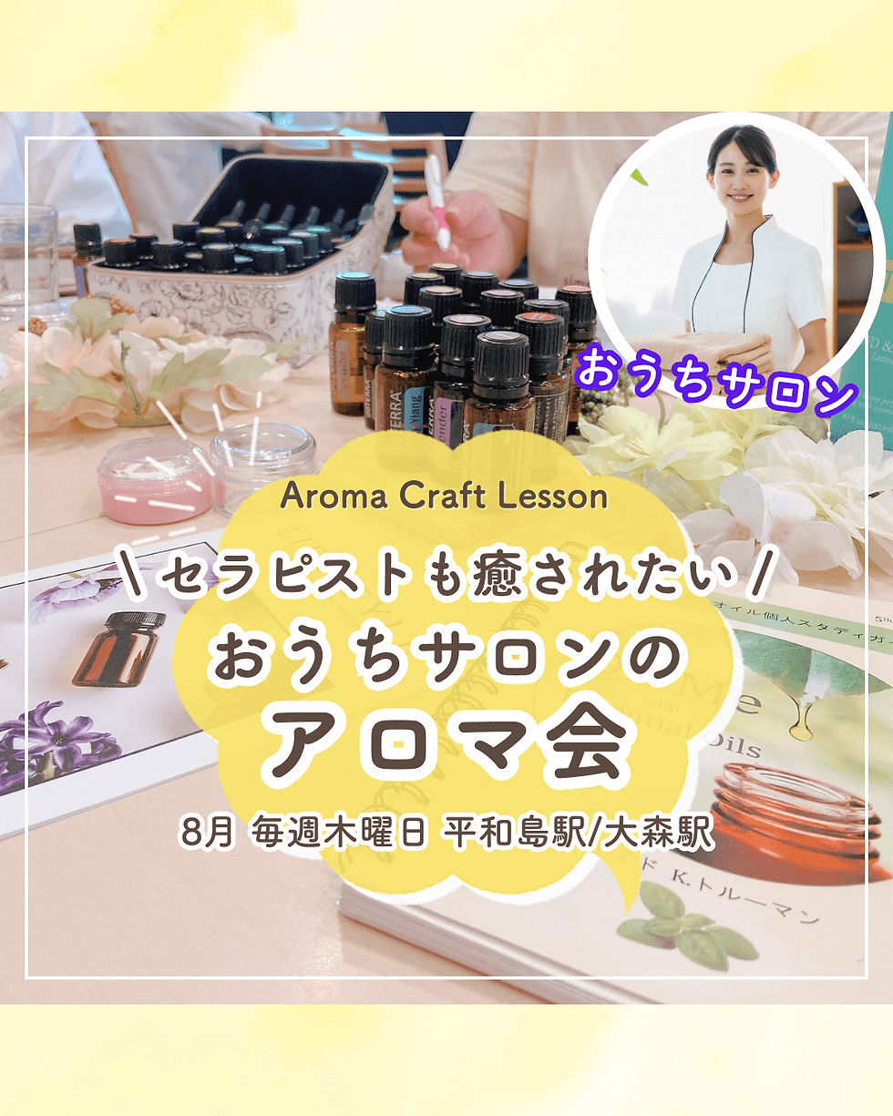 おうちサロンのアロマ会