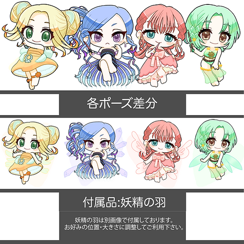 妖精の女の子SD/4体セット