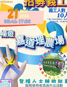 懷智嘉道理農場 Nov 2024.jpg