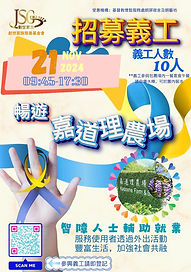 懷智嘉道理農場 Nov 2024.jpg