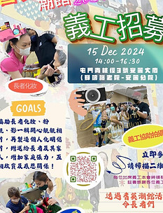 耆英潮館 私營安老院舍長者服務 .jpg