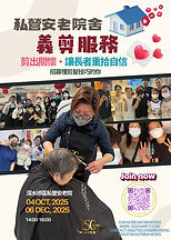 私營安老院舍義剪.jpg