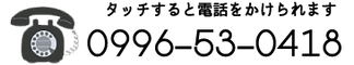 電話リンク.png