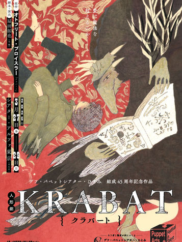 『クラバート 』