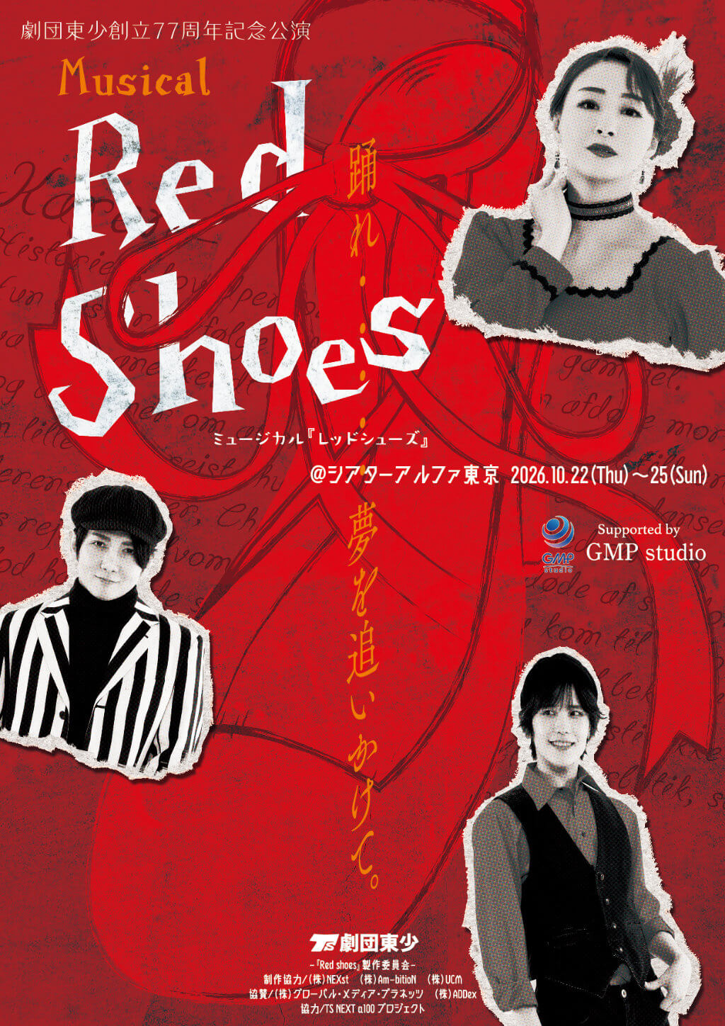 Red Shoes フライヤー